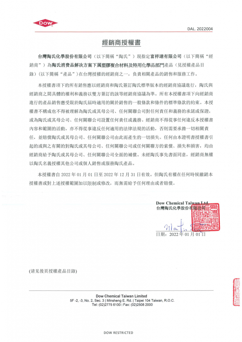 DOW 經(jīng)銷商授權(quán)書 2022 - 1.jpg