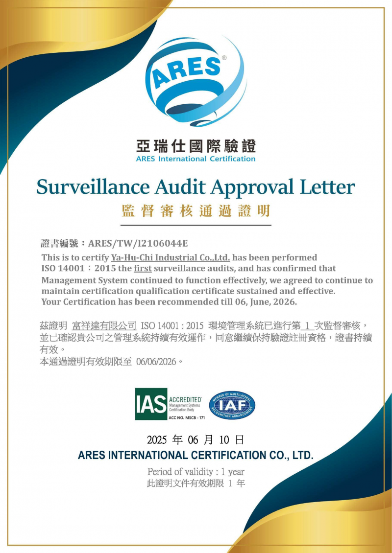 2025.06.10-富祥達(dá)-IAS-14-SV1監(jiān)審?fù)ㄟ^證明.jpg